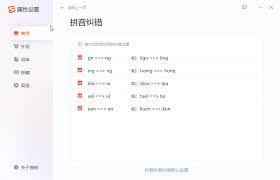 搜狗五笔输入法如何设置拼音纠错-搜狗五笔输入法如何进行拼音纠错设置