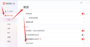 搜狗五笔输入法如何设置拼音纠错-搜狗五笔输入法如何进行拼音纠错设置