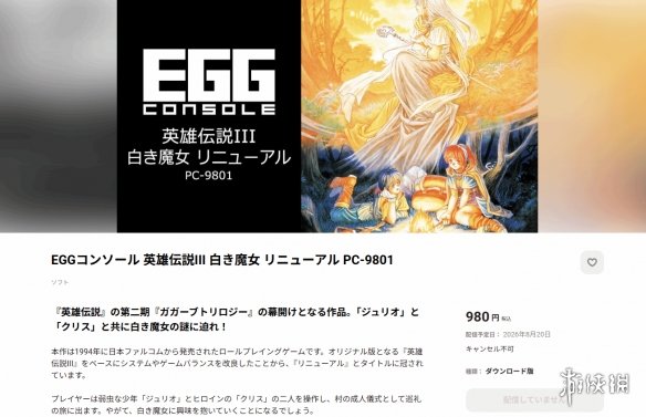 《英雄传说3:白发魔女_改进版》将于8月20日登陆NS！