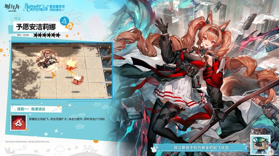 明日方舟6★ 予愿·安洁莉娜技能简介