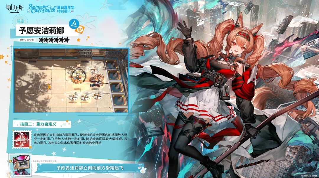 明日方舟6★ 予愿·安洁莉娜技能简介