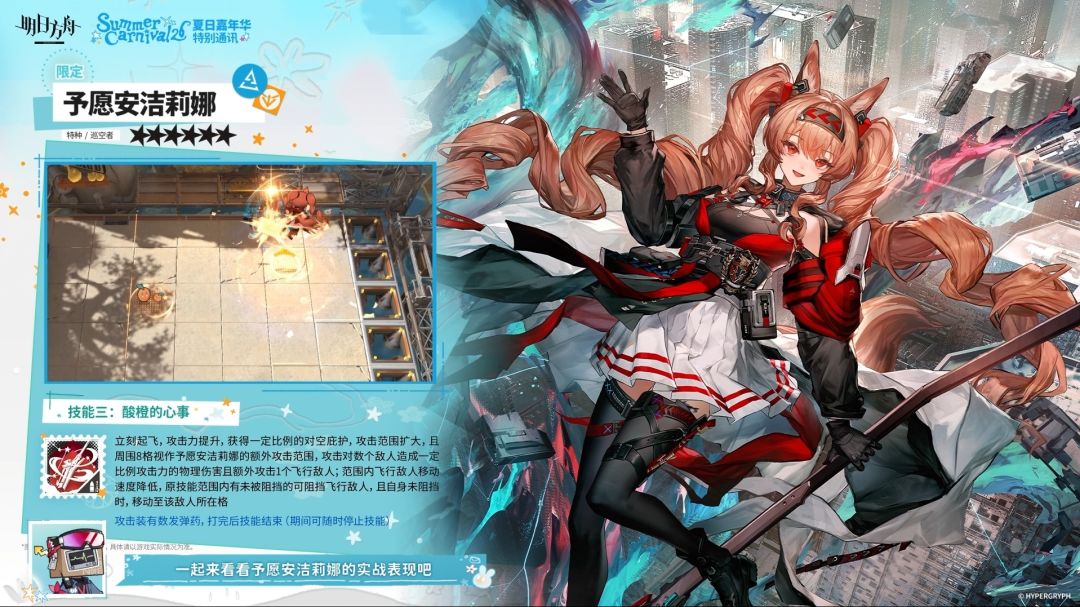 明日方舟6★ 予愿·安洁莉娜技能简介