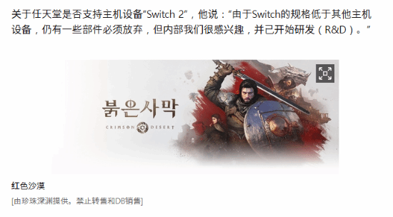 Switch_2能跑动《红色沙漠》？Pearl_Abyss官宣研发中