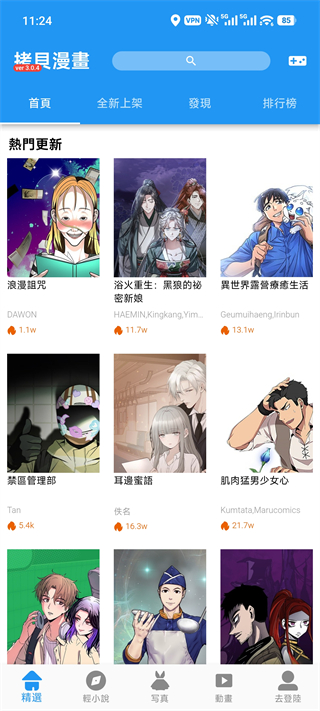 拷贝漫画网页入口官网2026