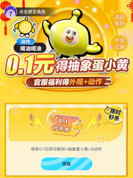 0.1元秒杀竹蜻蜓玩具！即刻上网易大神，领取蛋仔派对官服专属福利