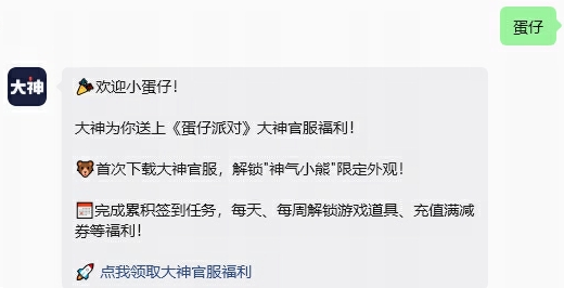 0.1元秒杀竹蜻蜓玩具！即刻上网易大神，领取蛋仔派对官服专属福利