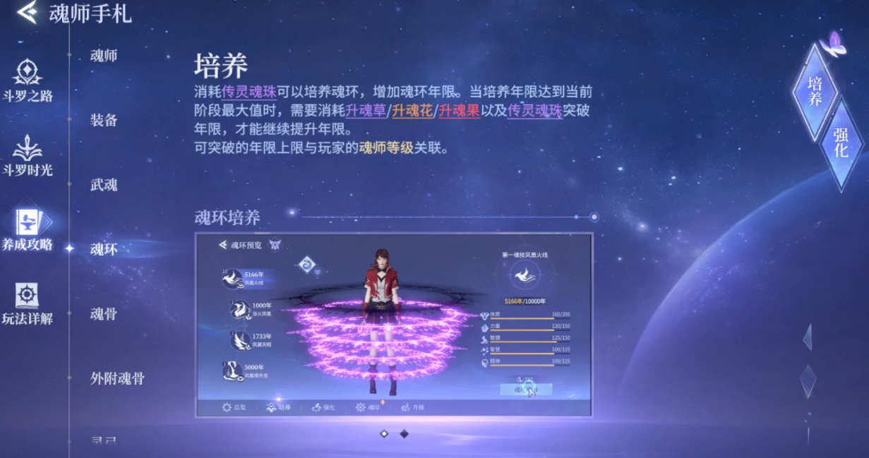 《斗罗大陆：传承》历练攻略