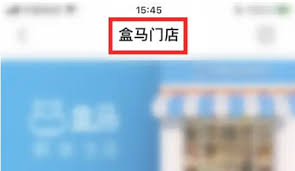 盒马鲜生app如何预约配送-盒马鲜生app怎样进行配送预约
