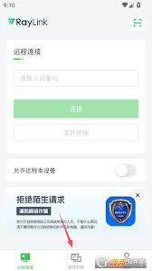 RayLink如何用设备码发起远程协助-RayLink如何通过设备码进行远程协助