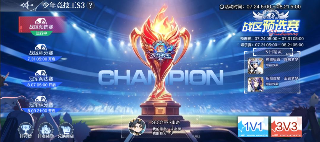 奥奇传说新版本少年竞技王S3开启！