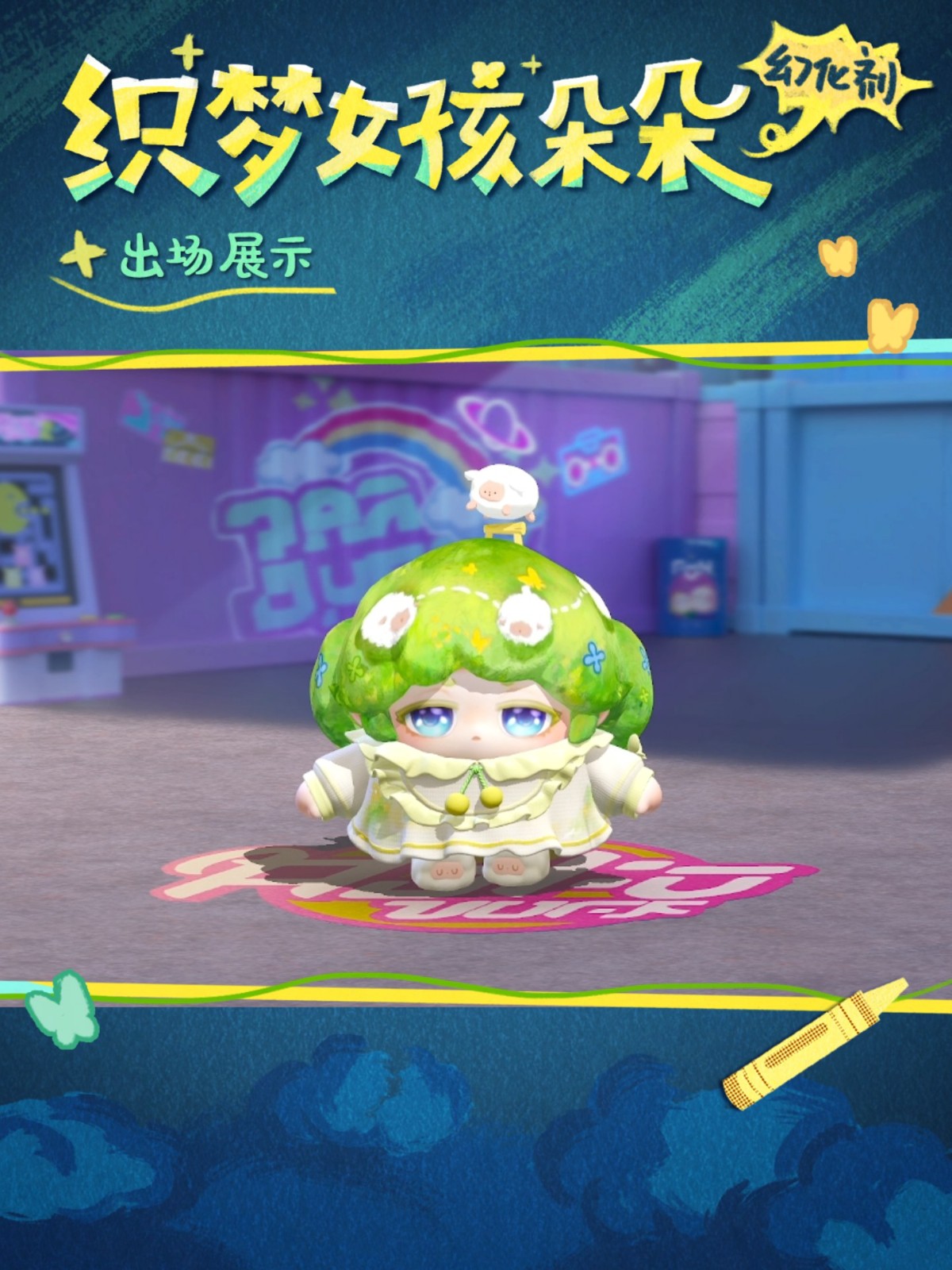 返校日就如此给蛋惊喜！典藏外观免费送！