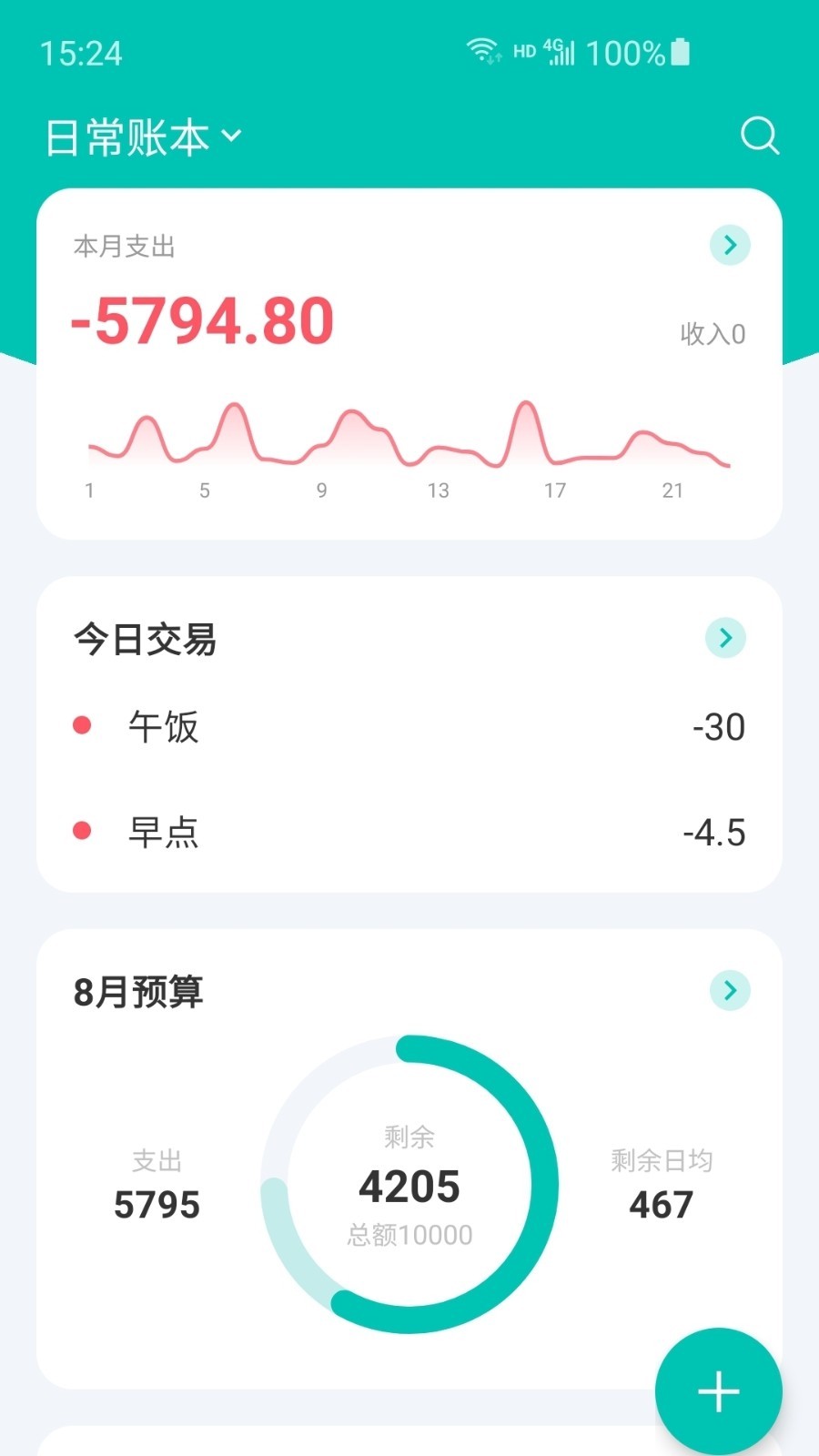 薄荷记账手机版如何设置新增报销账单-薄荷记账手机版新增报销账单设置方法
