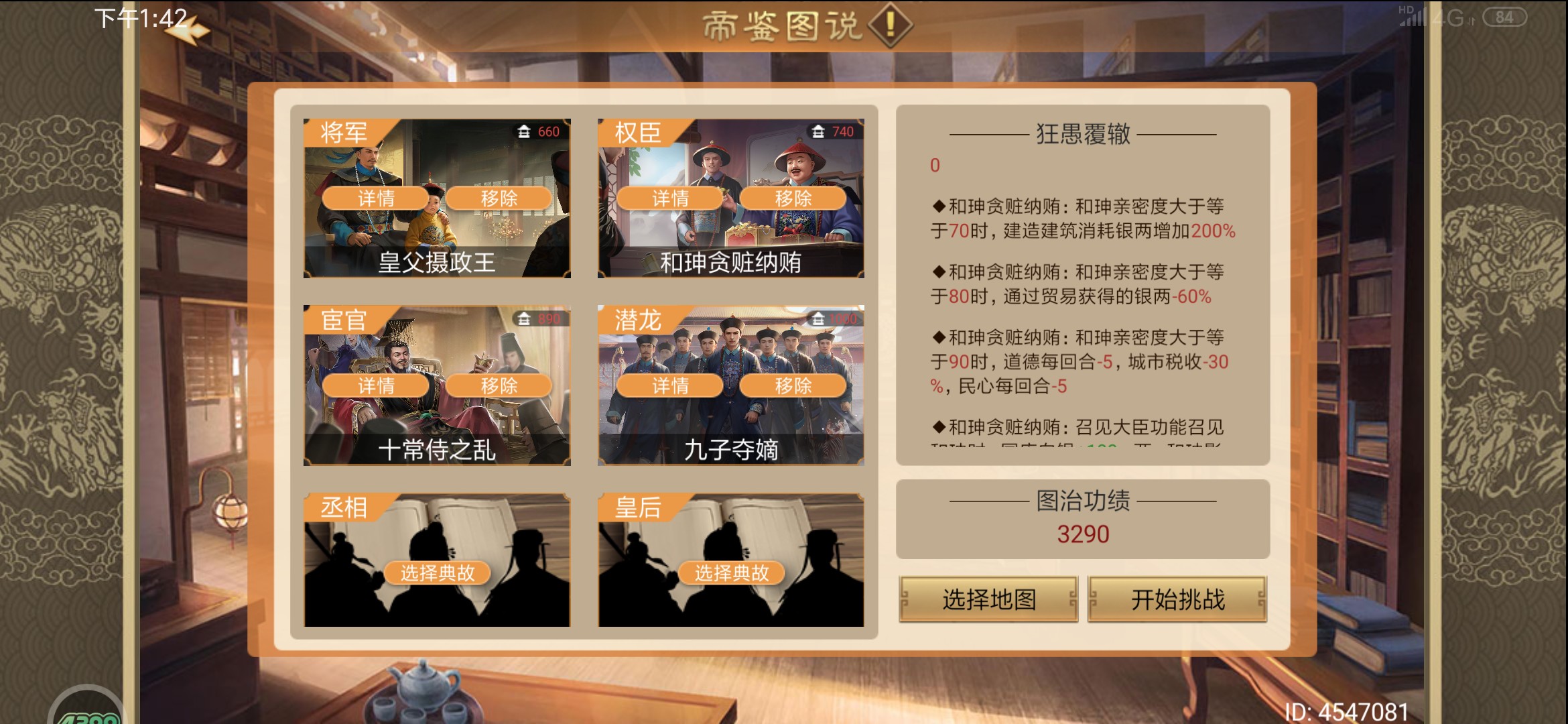 《皇帝成长计划2》私掠许可典故（全三星）攻略