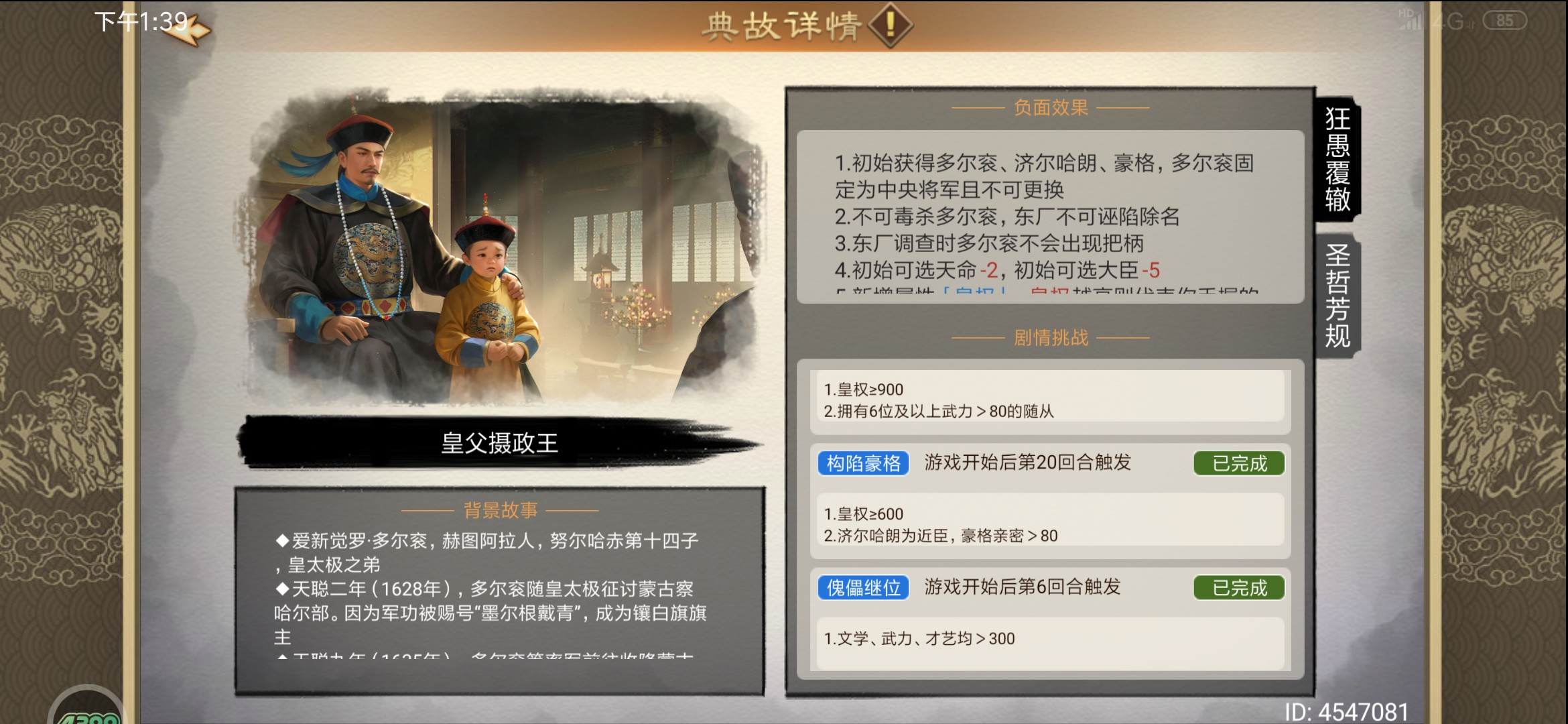 《皇帝成长计划2》私掠许可典故（全三星）攻略