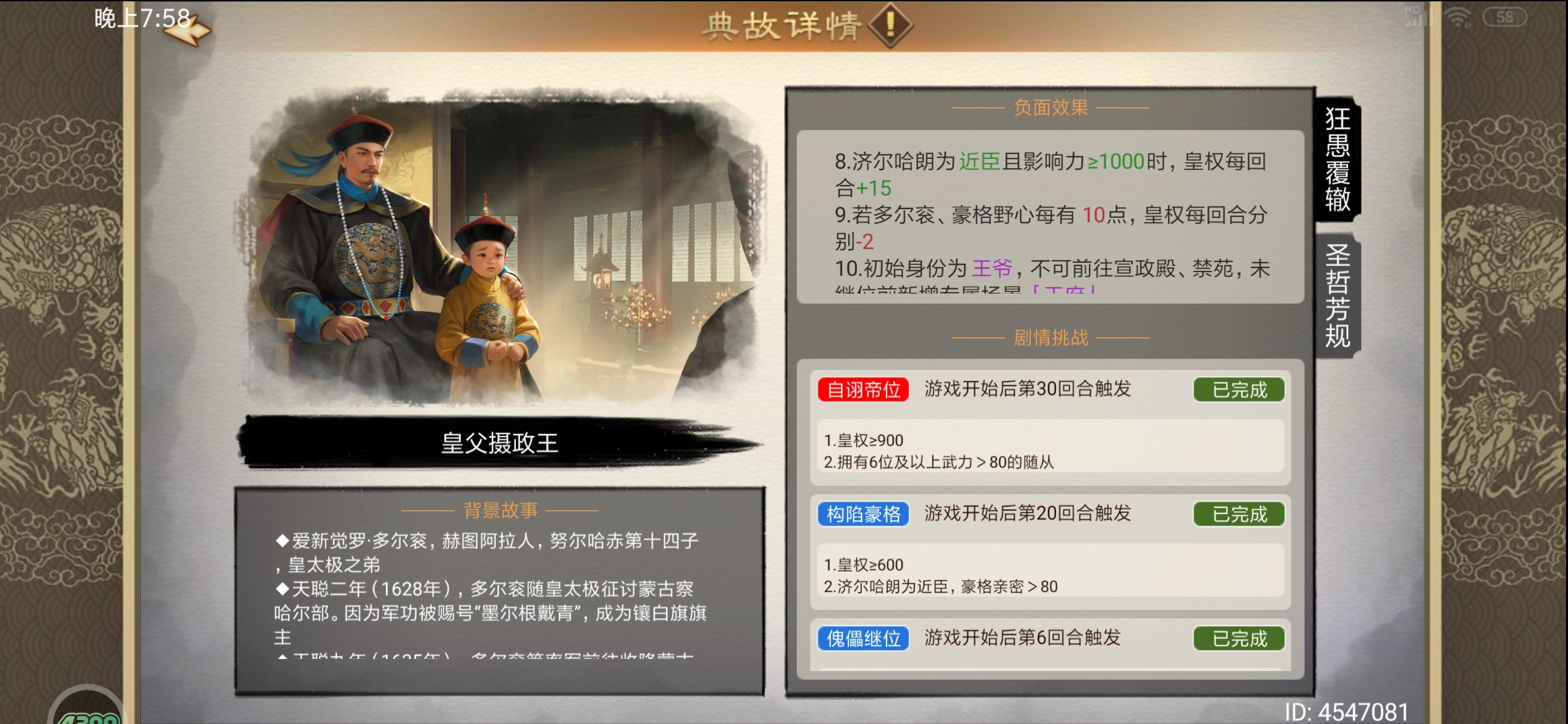 《皇帝成长计划2》私掠许可典故（全三星）攻略