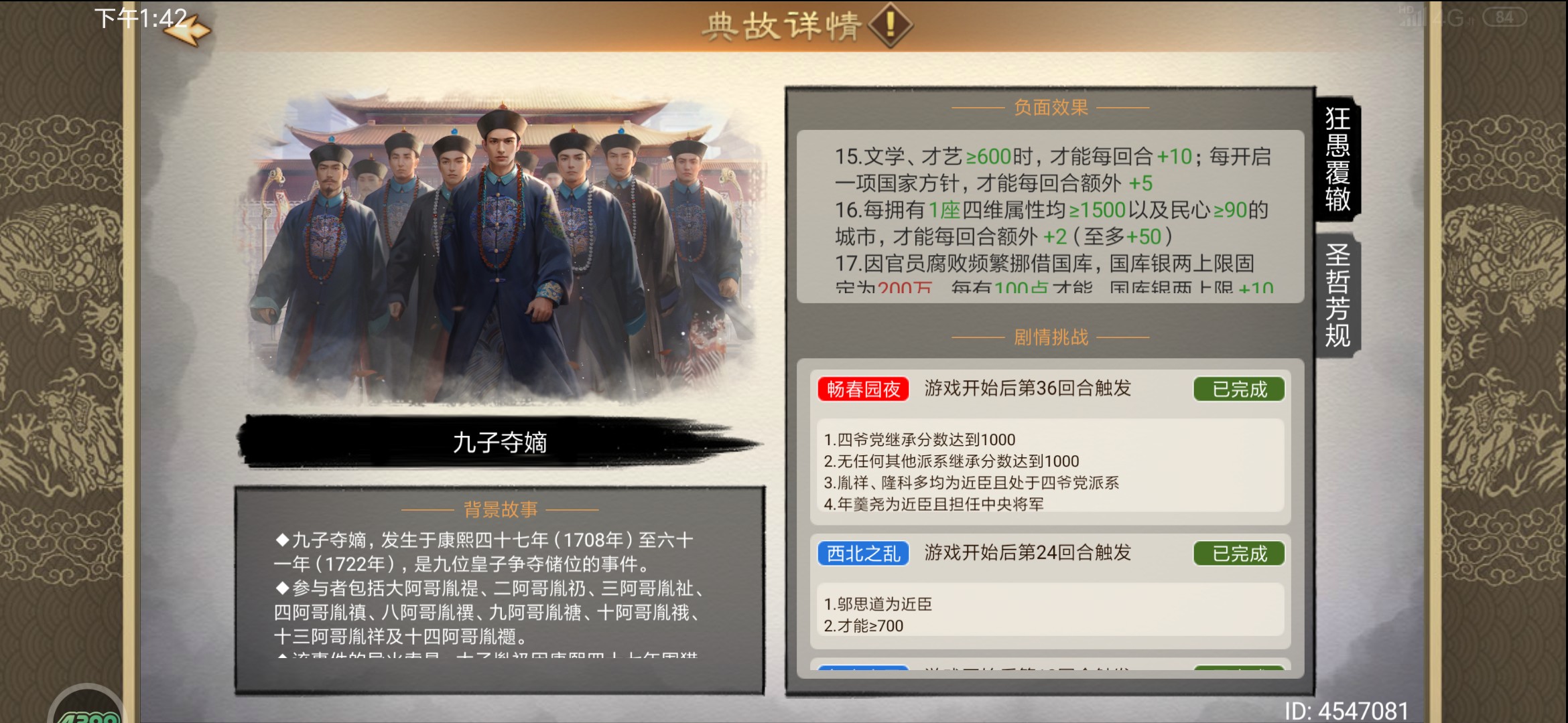 《皇帝成长计划2》私掠许可典故（全三星）攻略