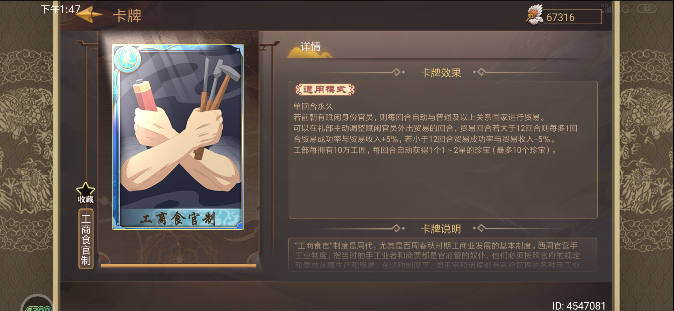《皇帝成长计划2》私掠许可典故（全三星）攻略