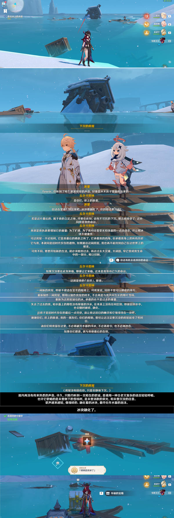 原神V7.0在回环的宁静任务流程