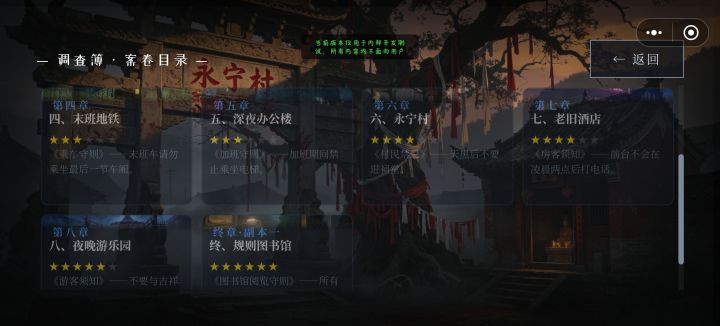 第一部：规则之外・怪谈调查簿1-8关卡文字攻略