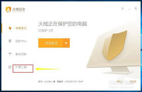 火绒安全软件如何限制应用网速-火绒安全软件怎样对应用网速进行限制