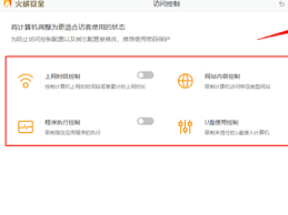 火绒安全软件如何限制应用网速-火绒安全软件怎样对应用网速进行限制