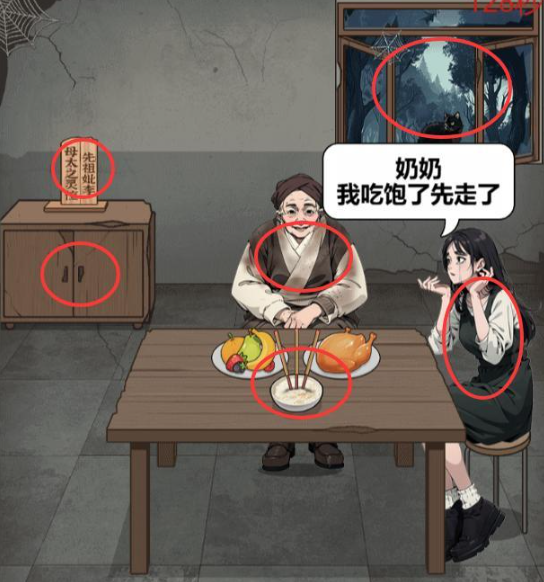 《解压找茬烧脑》第118关探望奶奶通关攻略