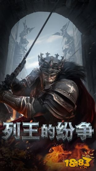 列王的纷争安卓版