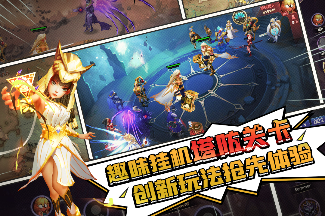 塔防纪元九游版
