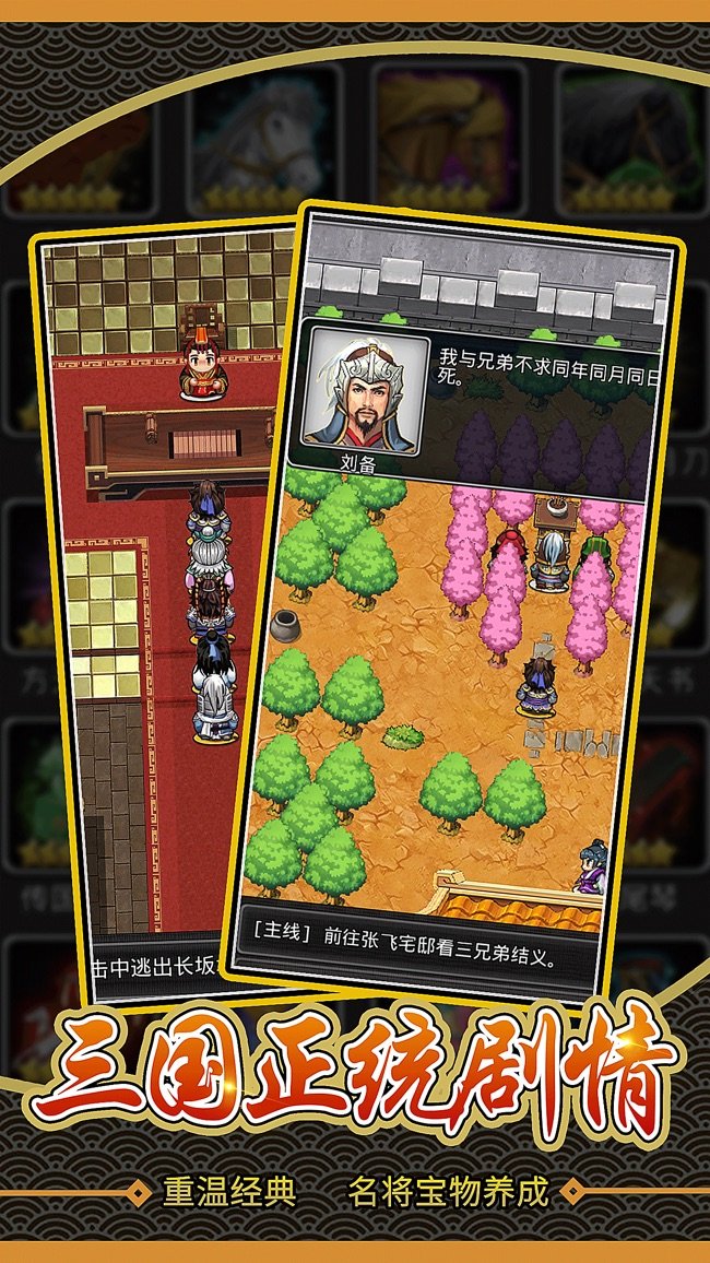 仙国志苹果版