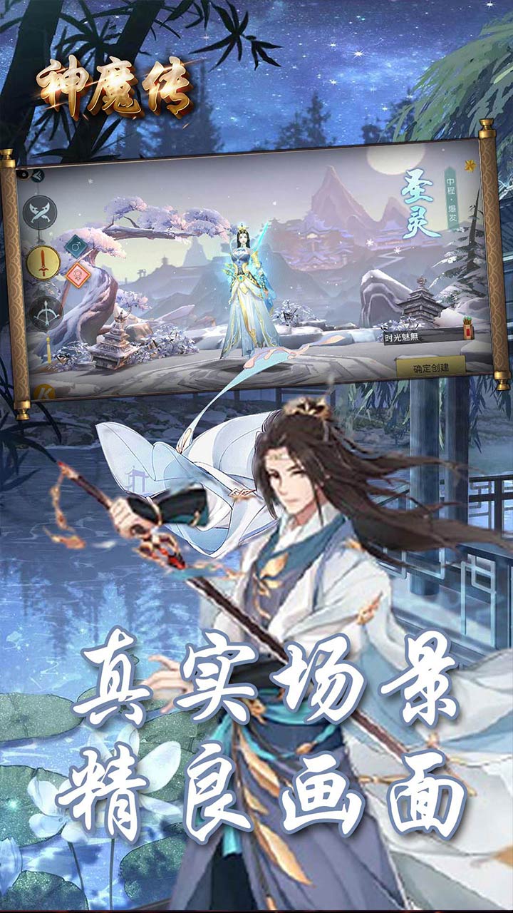 神魔传游戏