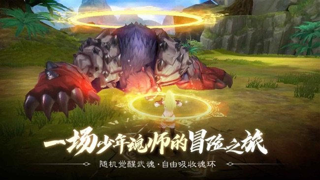 斗罗大陆2绝世唐门正版手游苹果版