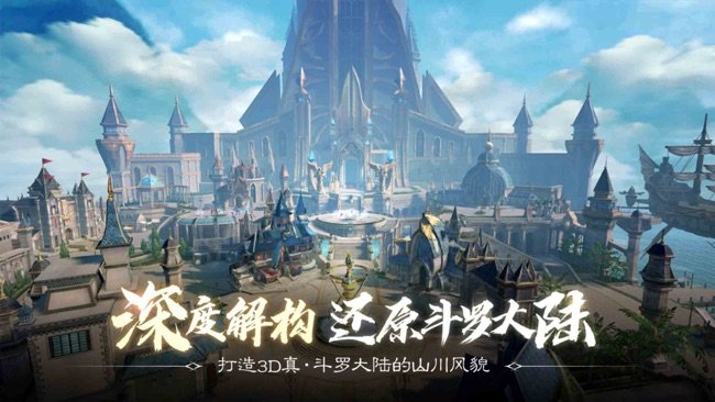 斗罗大陆2绝世唐门苹果版