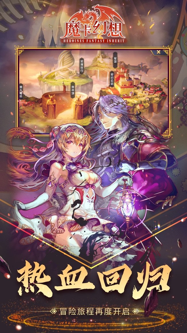 魔卡幻想苹果版