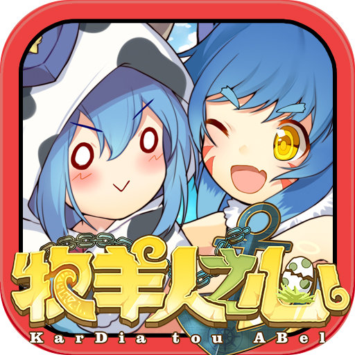 牧羊人之心安卓版