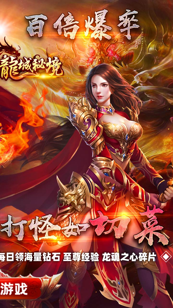 龙城秘境BT