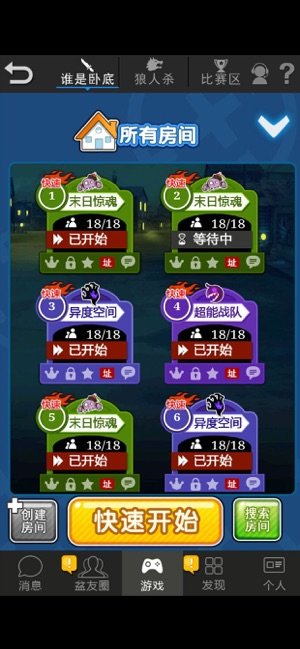 谁是卧底苹果版