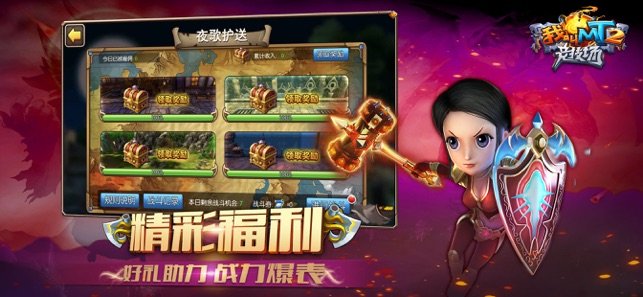 我叫MT2苹果版