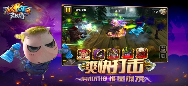我叫MT2苹果版
