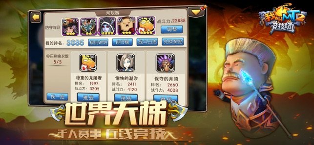 我叫MT2苹果版
