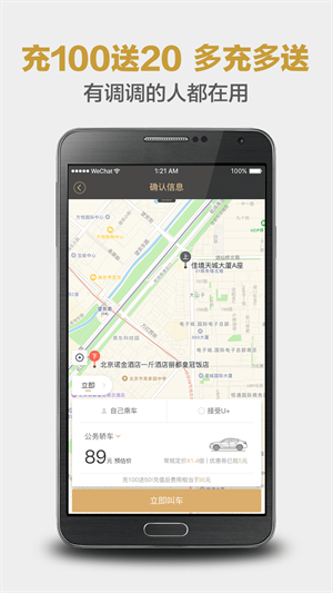 神州专车iPhone版