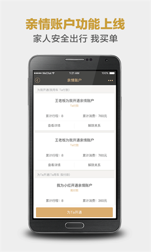 神州专车iPhone版