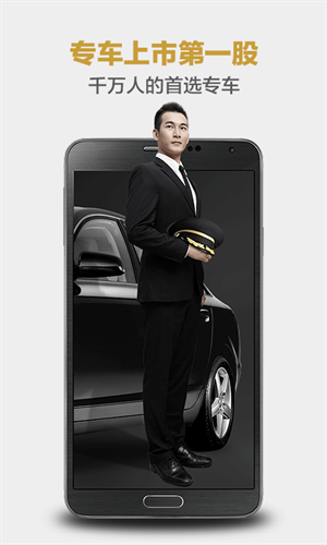 神州专车iPhone版