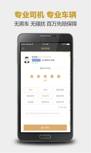 神州专车iPhone版
