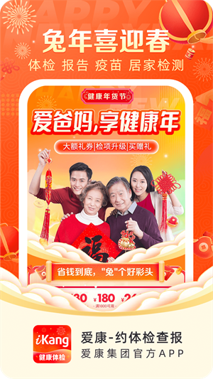 爱康约体检查报告