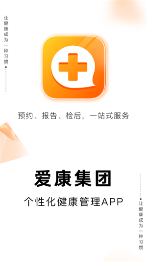 爱康体检宝苹果版
