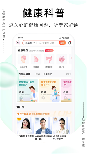 爱康体检宝苹果版
