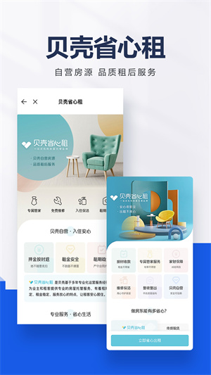 贝壳找房二手房
