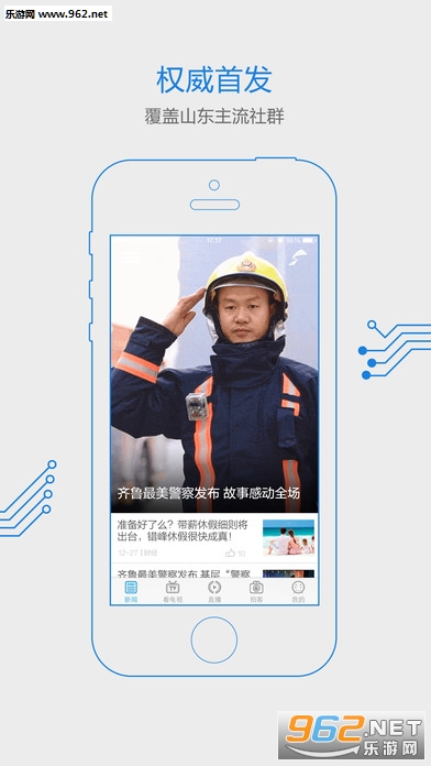 闪电新闻客户端