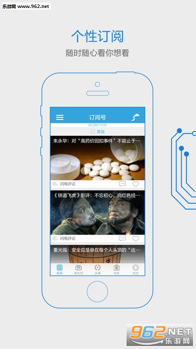 闪电新闻客户端