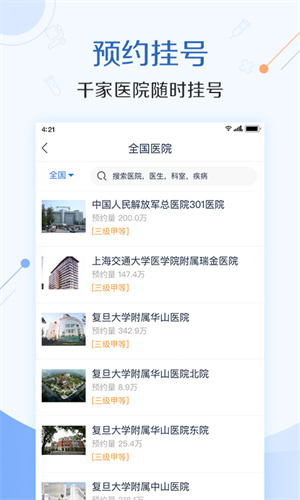 泰康医生